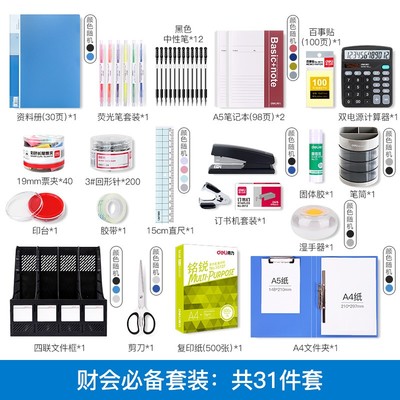 得力辦公用品套裝 職場(chǎng)新人的必備好物，財(cái)務(wù)高效工作的得力助手